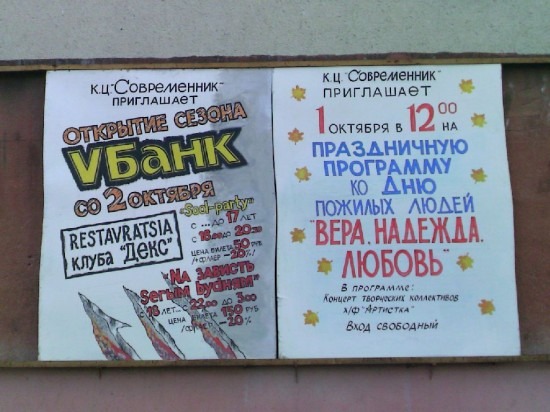 Культурный центр Современник - Заозёрный, Курган - рекламка
